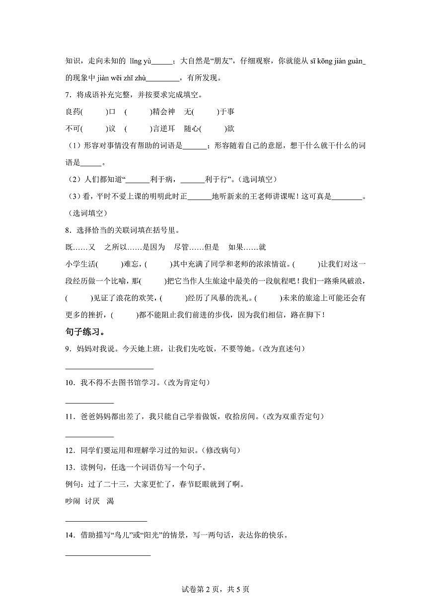 统编版2024_2025学年广东湛江霞山区六年级下册期中考试语文试题第2页