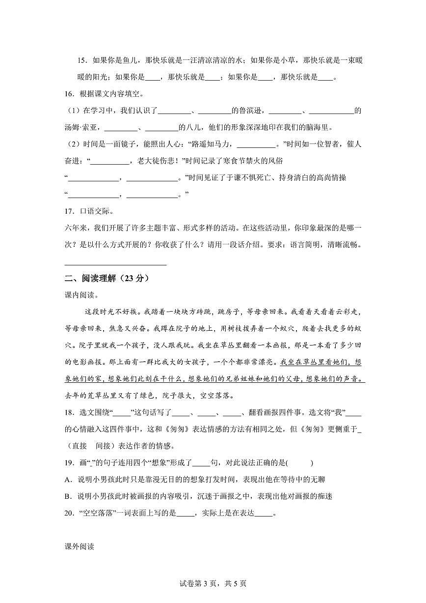 统编版2024_2025学年广东湛江霞山区六年级下册期中考试语文试题第3页