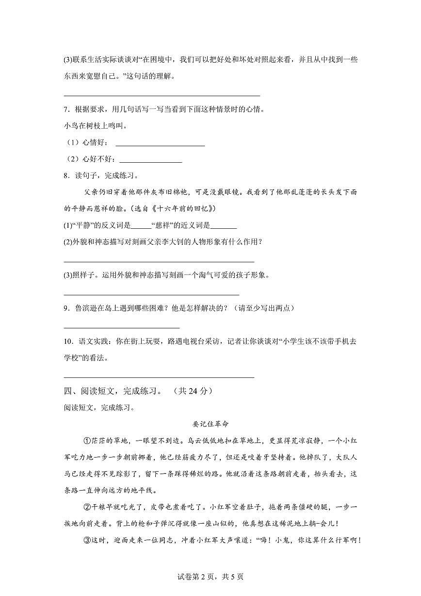 统编版2024_2025学年广东中山六年级下册期中考试语文试题第2页
