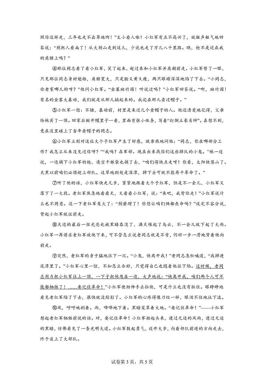 统编版2024_2025学年广东中山六年级下册期中考试语文试题第3页