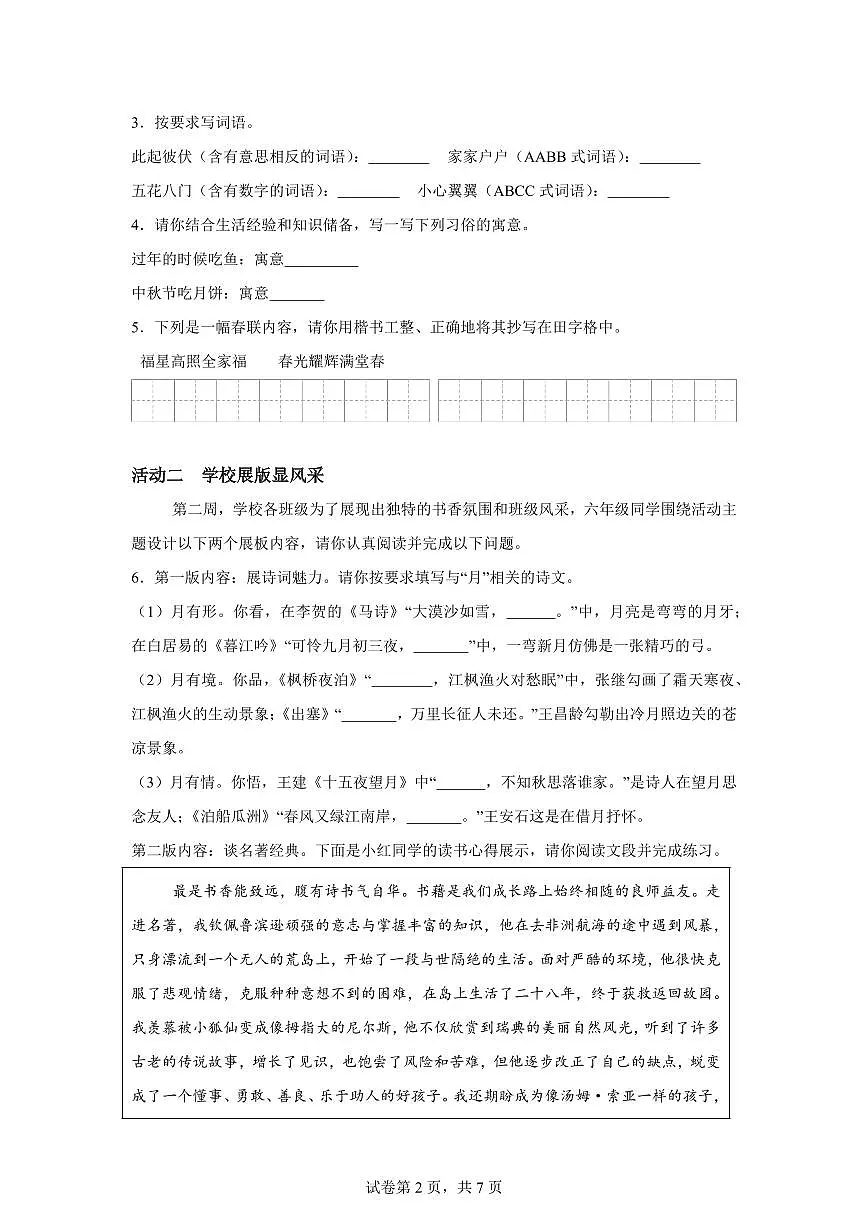 统编版2024_2025学年广西壮族自治区河池六年级下册期中考试语文试题第2页