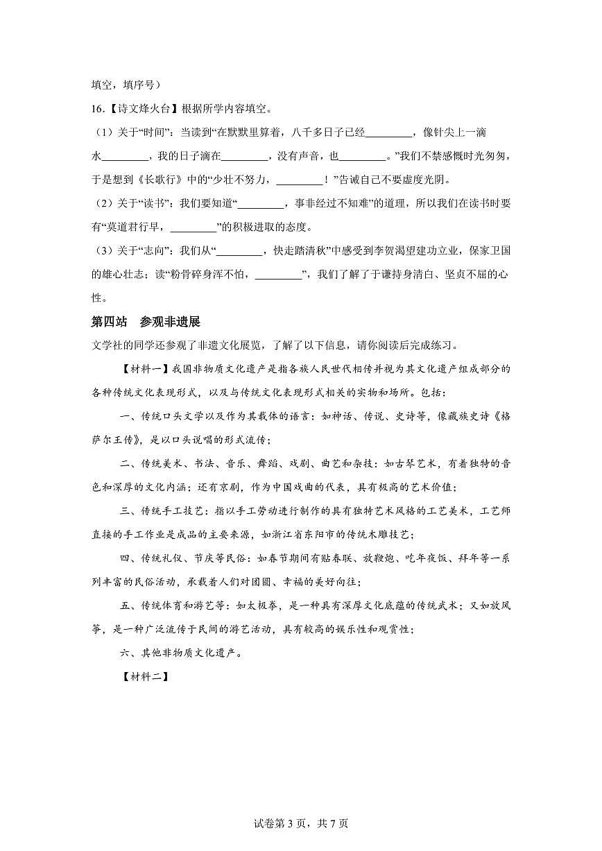 统编版2024_2025学年河南海口六年级下册期中考试语文试题第3页