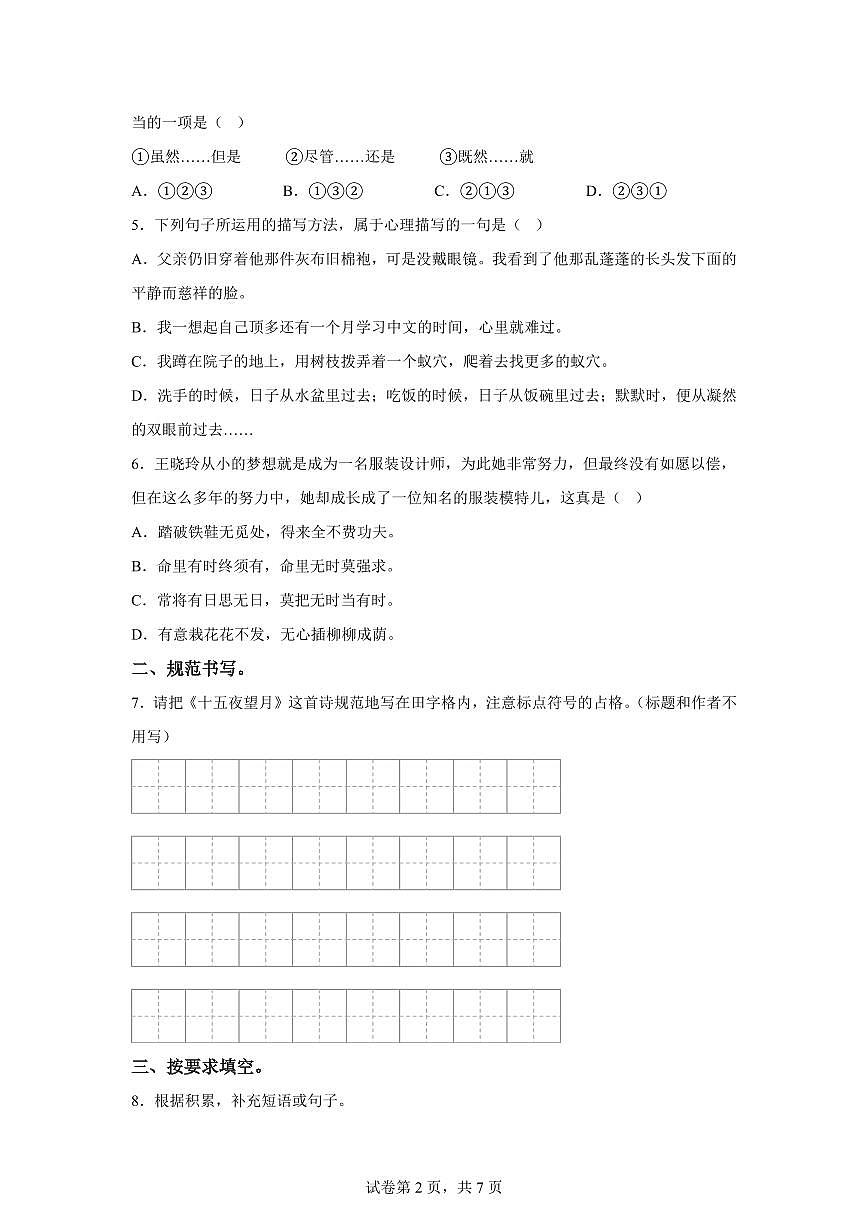 统编版2024_2025学年河南南阳社旗县六年级下册期中考试语文试题第2页