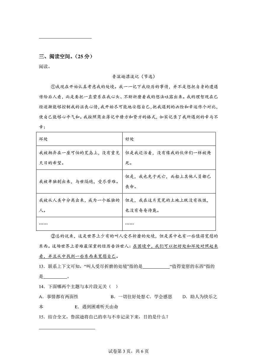 统编版2024_2025学年河南周口扶沟县六年级下册期中考试语文试题第3页