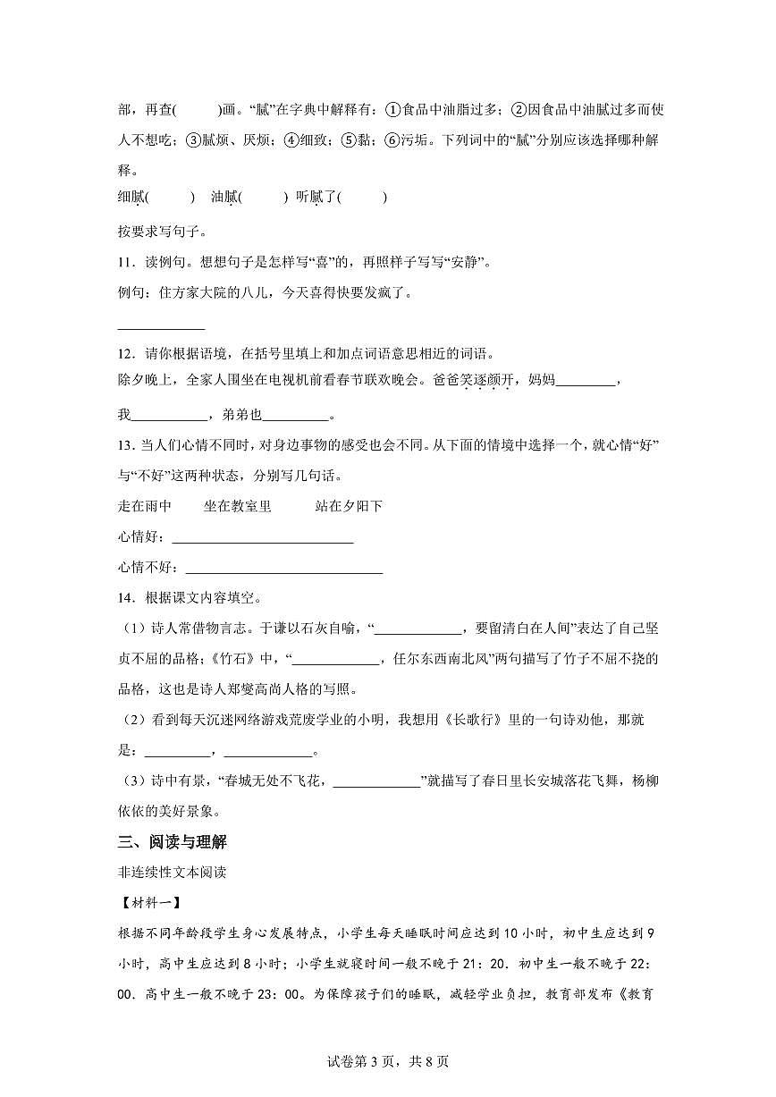 统编版2024_2025学年湖南怀化辰溪县六年级下册期中考试语文试题第3页