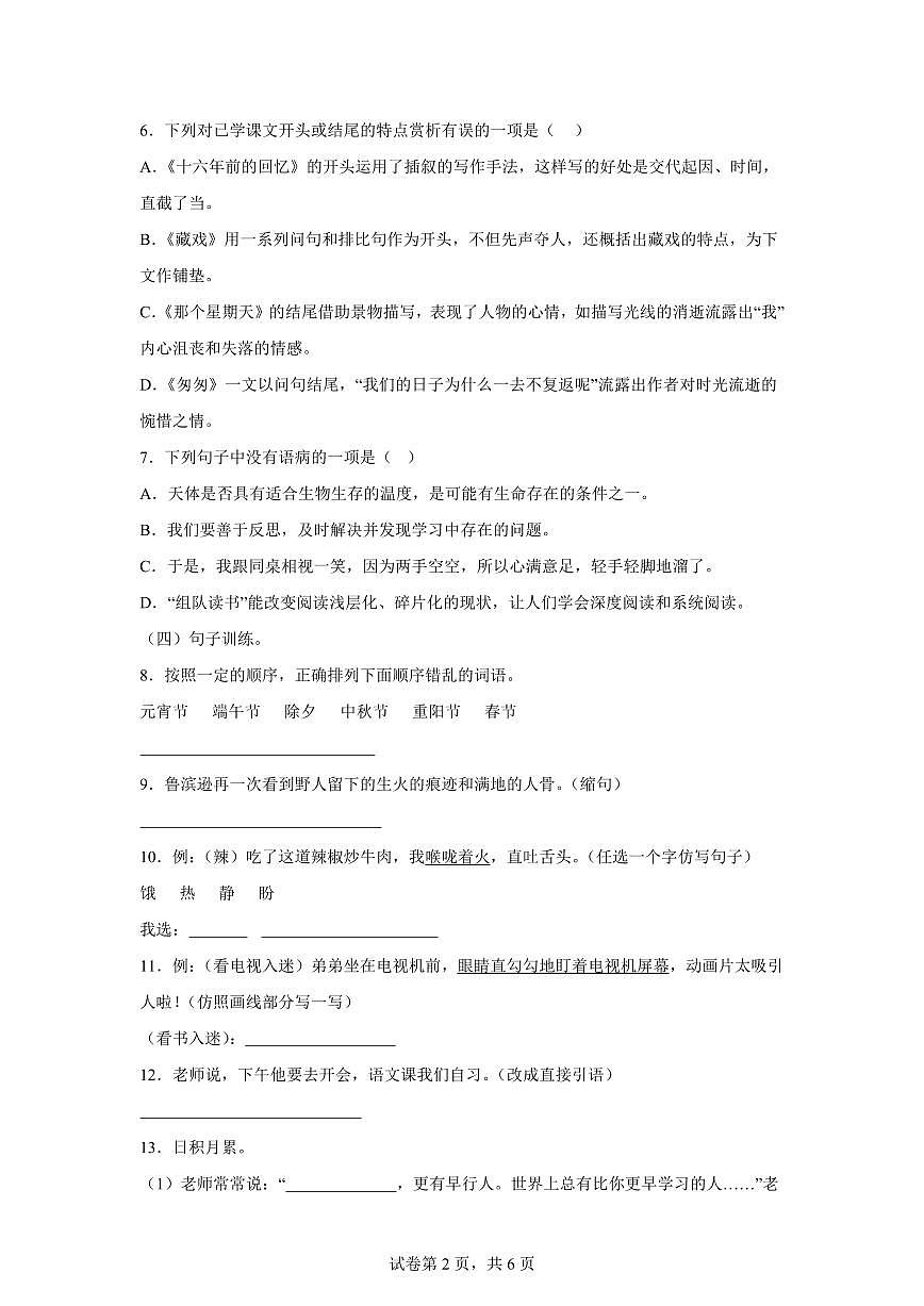 统编版2024_2025学年江西宜春六年级下册期中考试语文试题第2页