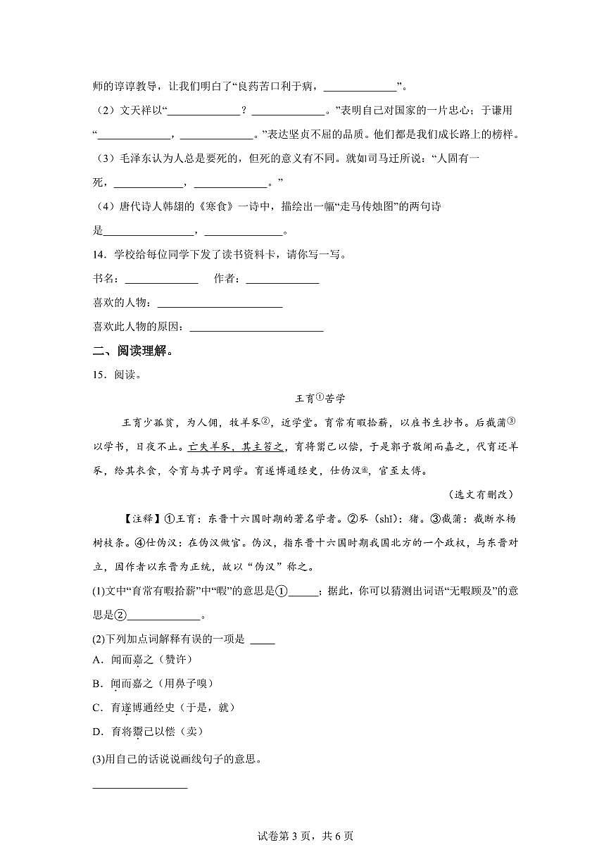统编版2024_2025学年江西宜春六年级下册期中考试语文试题第3页