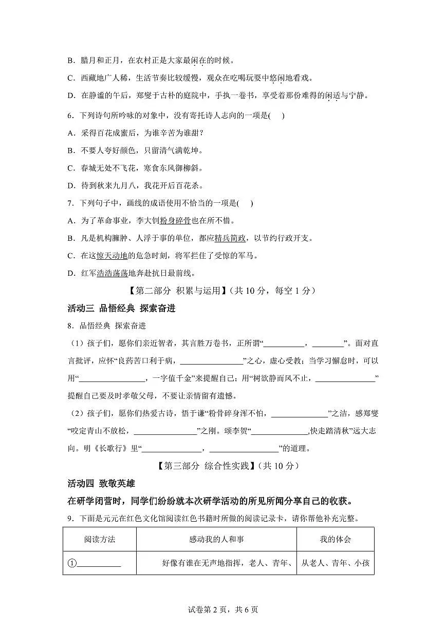 统编版2024_2025学年内蒙古自治区鄂尔多斯六年级下册期中考试语文试题第2页