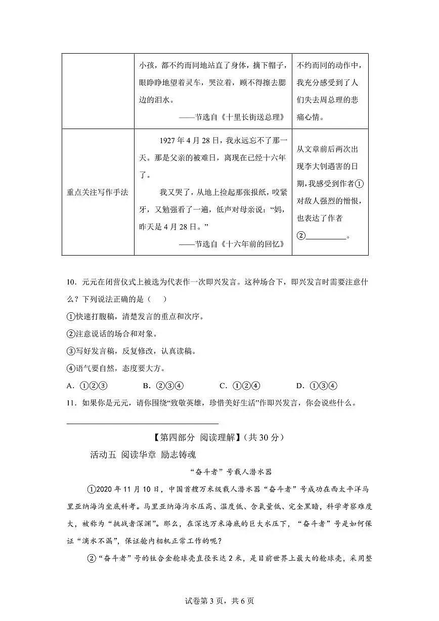 统编版2024_2025学年内蒙古自治区鄂尔多斯六年级下册期中考试语文试题第3页