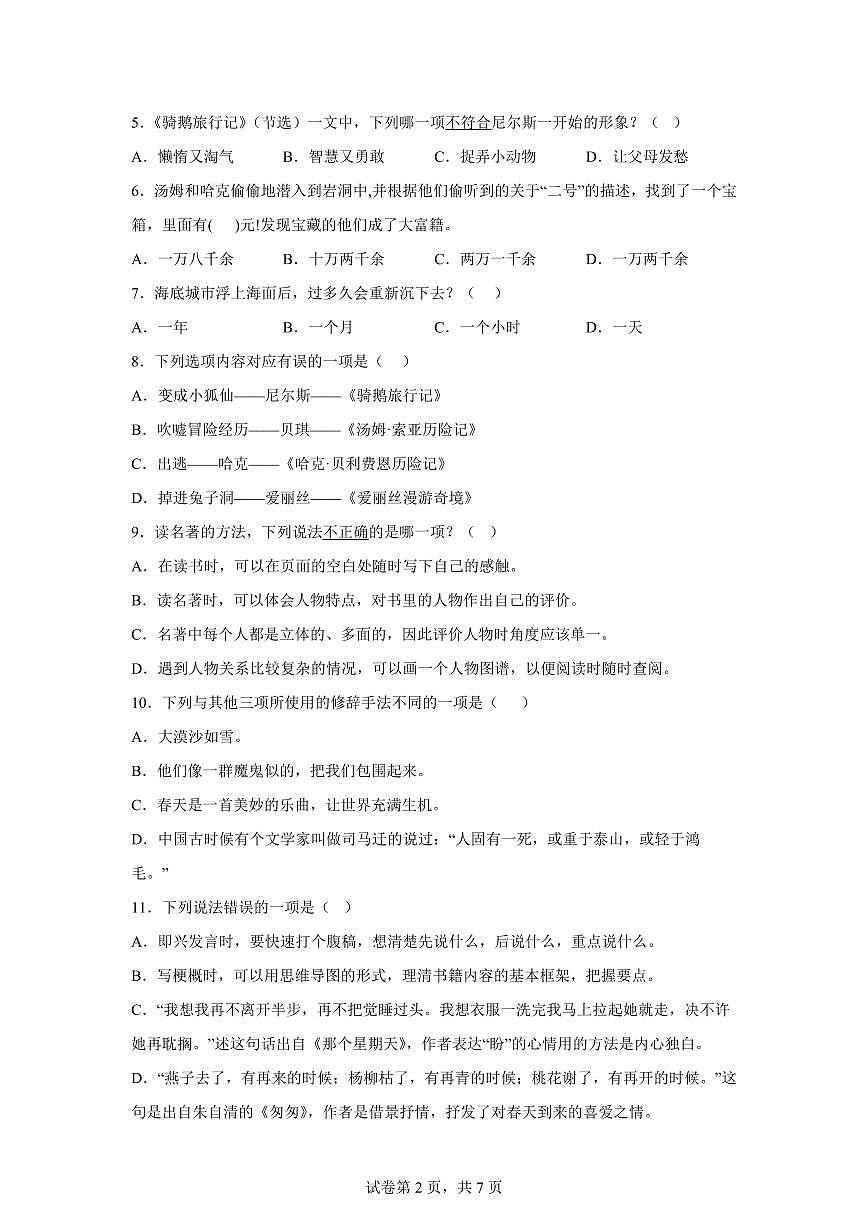 统编版2024_2025学年山东德州夏津县六年级下册期中考试语文试题第2页