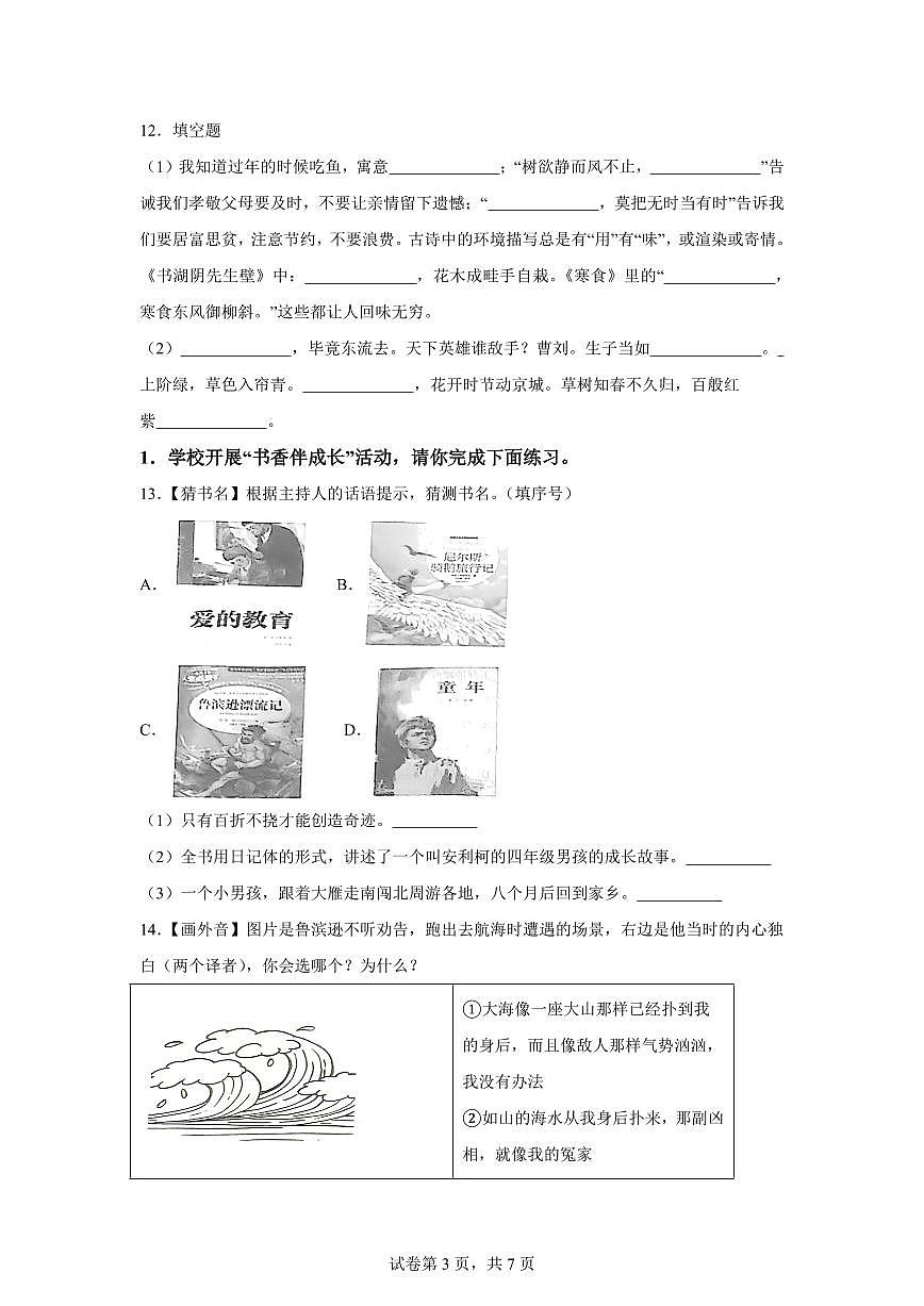 统编版2024_2025学年山东德州夏津县六年级下册期中考试语文试题第3页