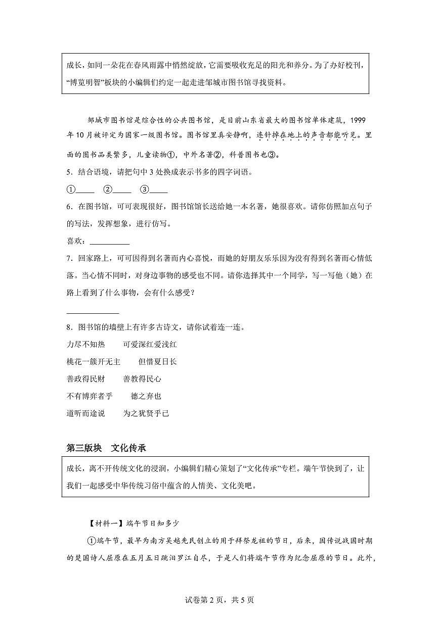 统编版2024_2025学年山东济宁邹城六年级下册期中考试语文试题第2页