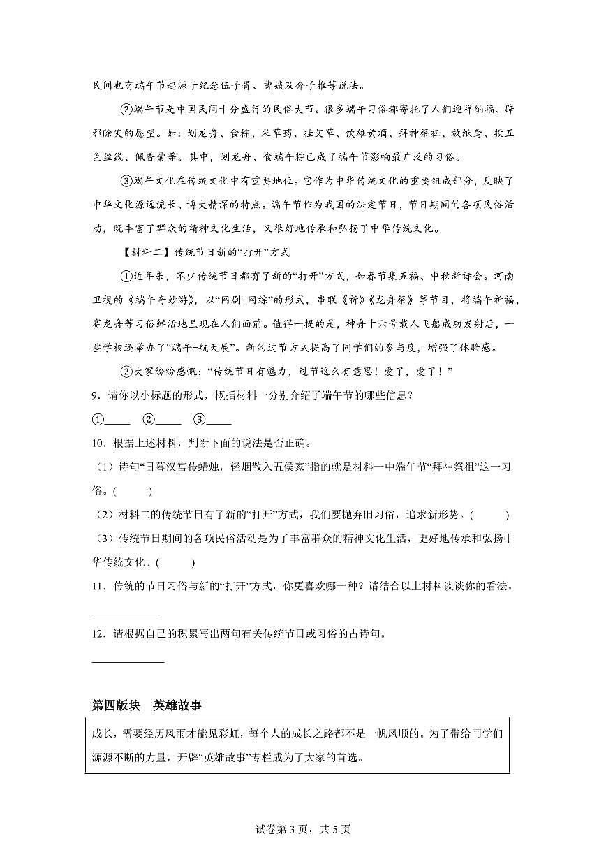 统编版2024_2025学年山东济宁邹城六年级下册期中考试语文试题第3页