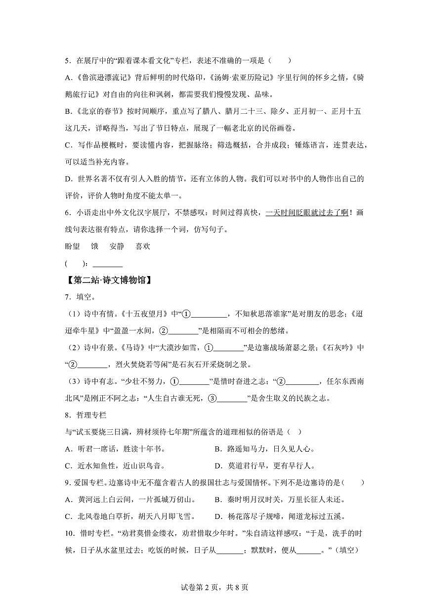 统编版2024_2025学年山东潍坊地区六年级下册期中考试语文试题第2页
