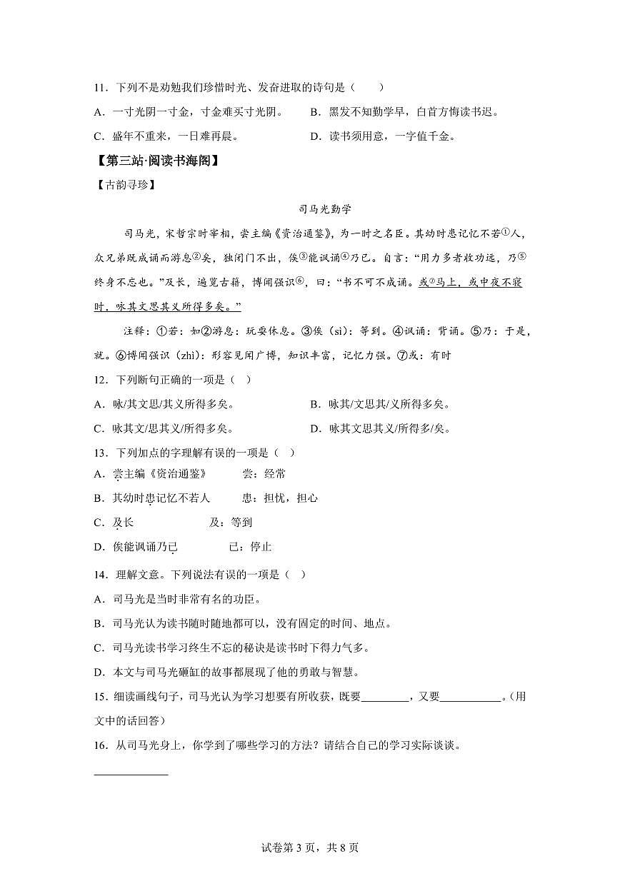 统编版2024_2025学年山东潍坊地区六年级下册期中考试语文试题第3页