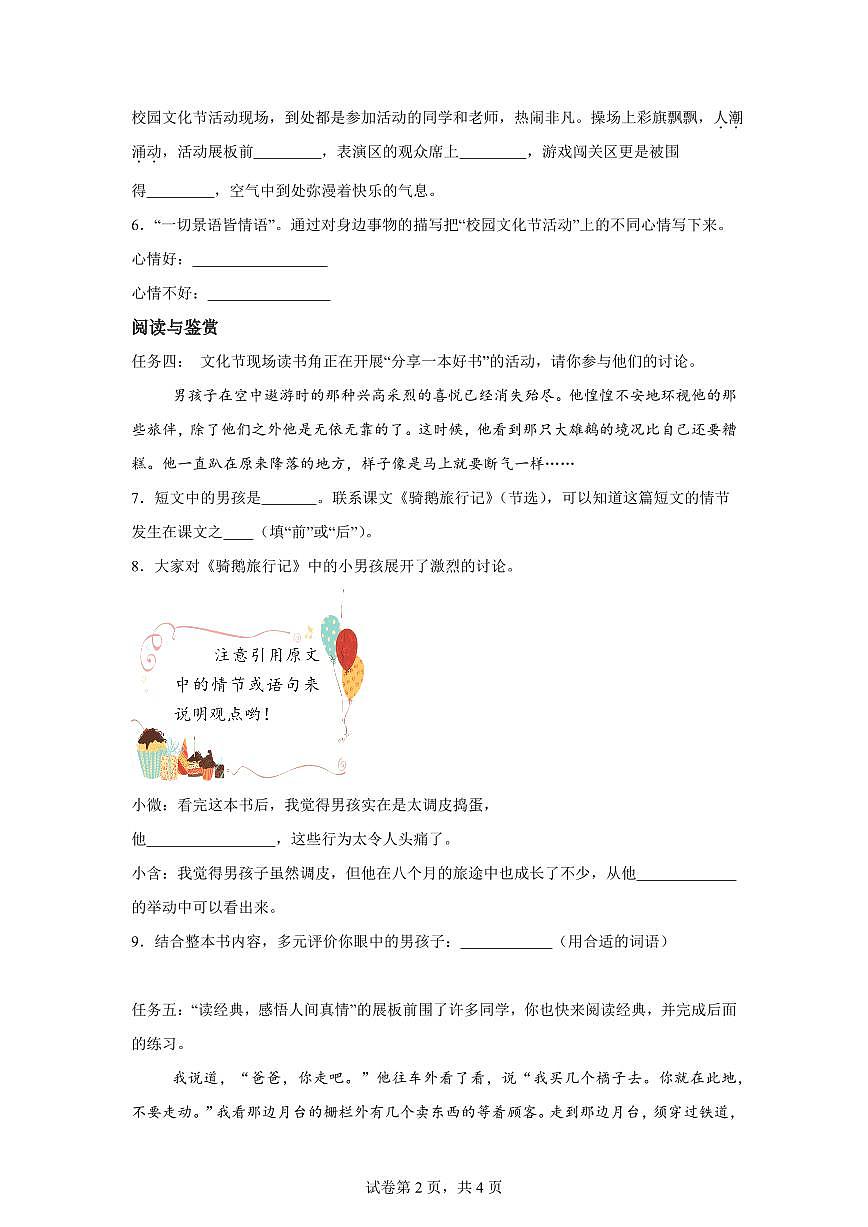 统编版2024_2025学年山西吕梁交城县六年级下册期中考试语文试题第2页