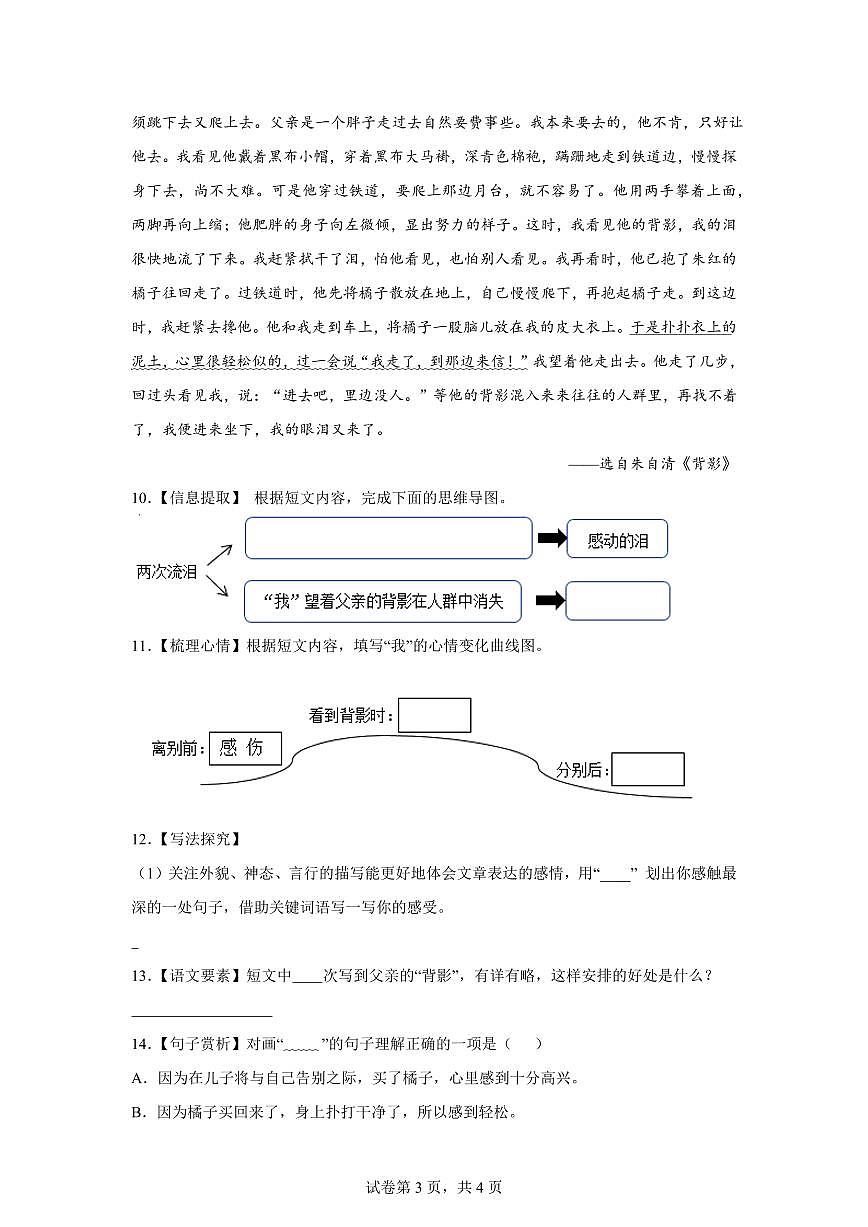 统编版2024_2025学年山西吕梁交城县六年级下册期中考试语文试题第3页