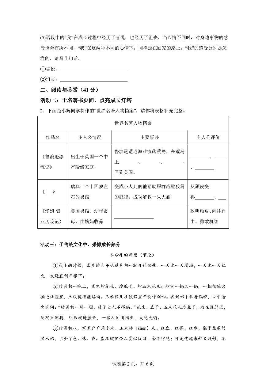 统编版2024_2025学年山西忻州地区六年级下册期中考试语文试题第2页
