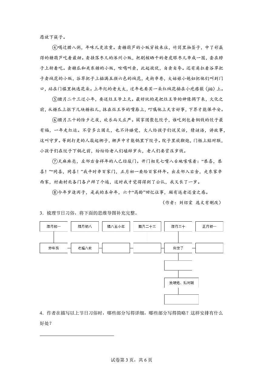统编版2024_2025学年山西忻州地区六年级下册期中考试语文试题第3页