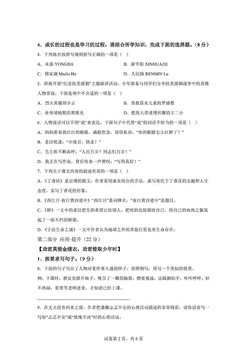 统编版2024_2025学年陕西延安延长县六年级下册期中考试语文试题第2页