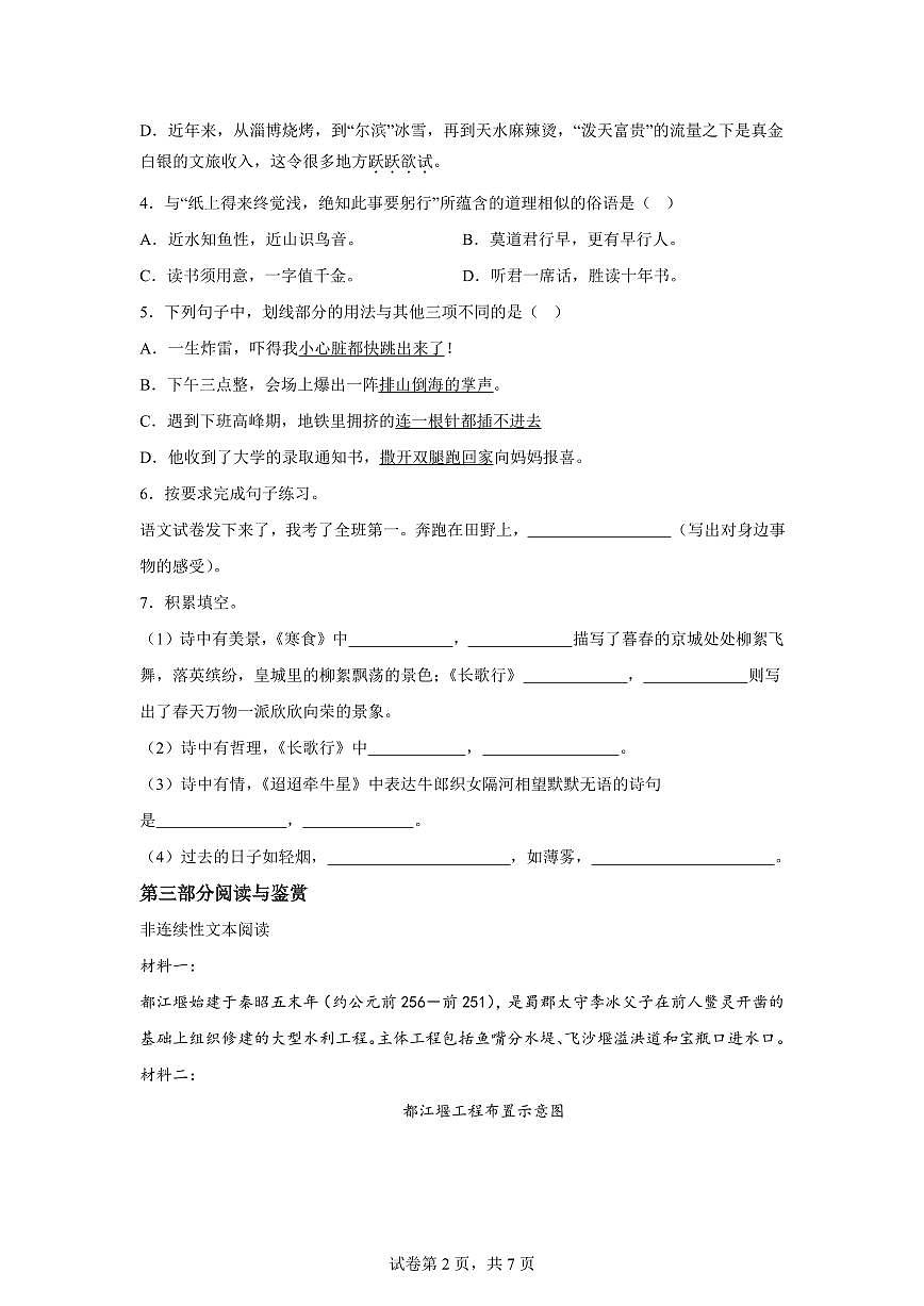 统编版2024_2025学年四川成都东部新区六年级下册期中考试语文试题第2页