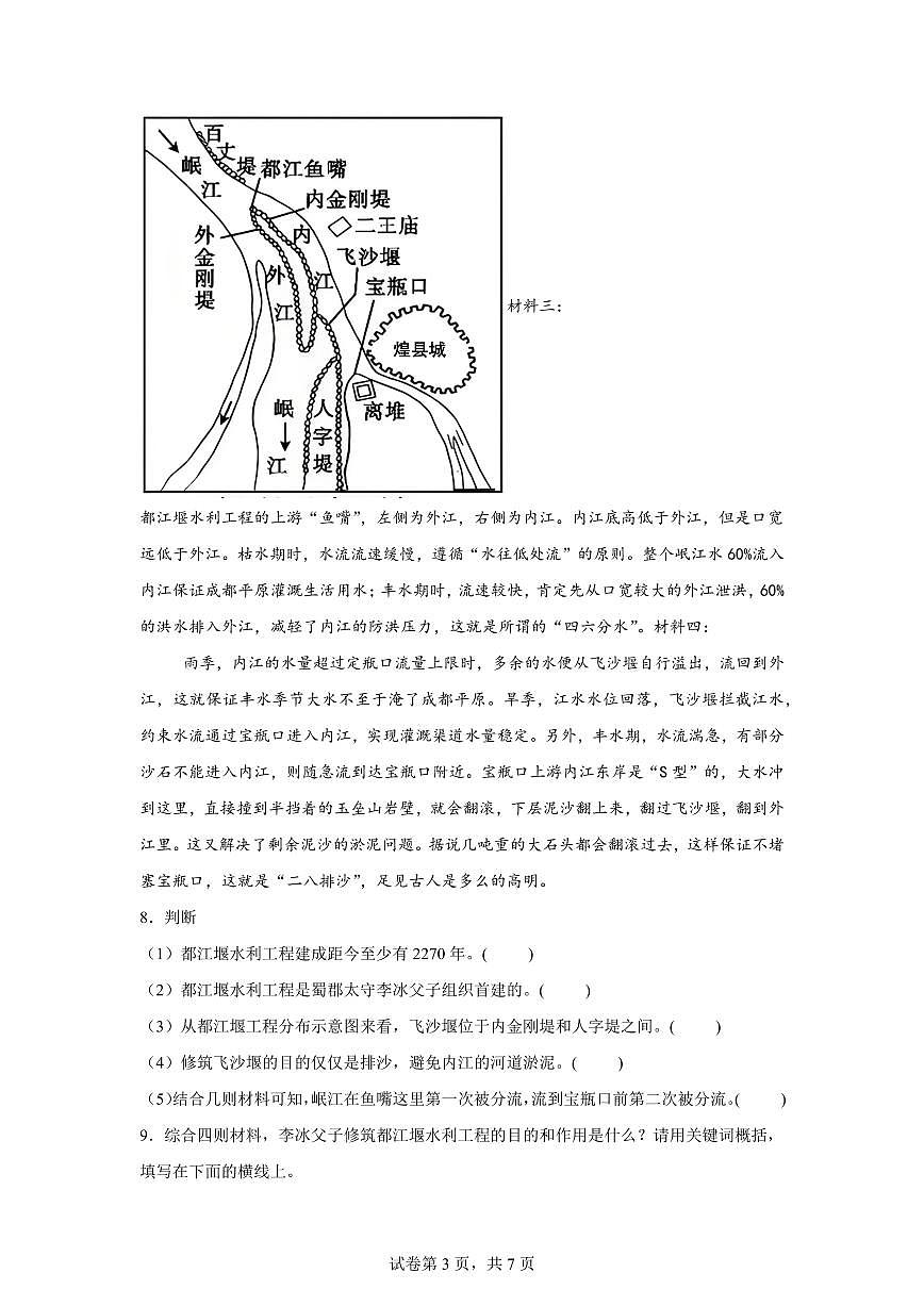 统编版2024_2025学年四川成都东部新区六年级下册期中考试语文试题第3页