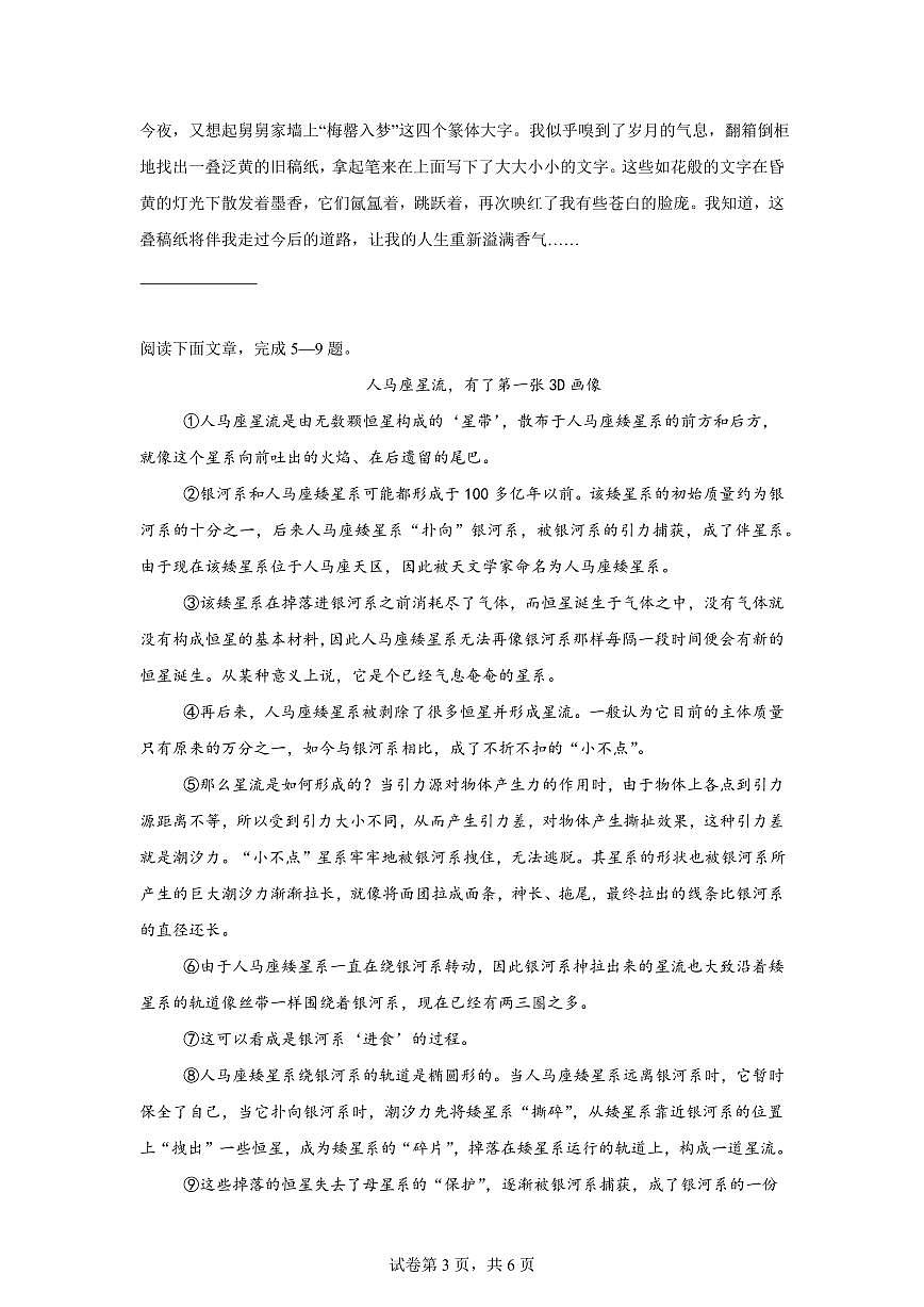 统编版2024_2025学年四川成都锦江区嘉祥外国语学校六年级下册期中考试语文试题第3页