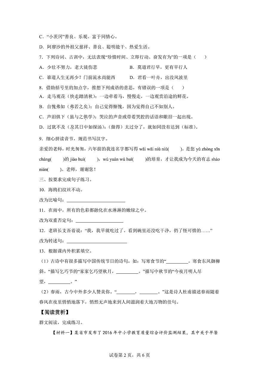 统编版2024_2025学年重庆潼南区实验小学六年级下册期中考试语文试题第2页
