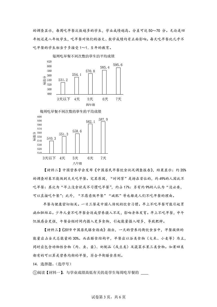 统编版2024_2025学年重庆潼南区实验小学六年级下册期中考试语文试题第3页