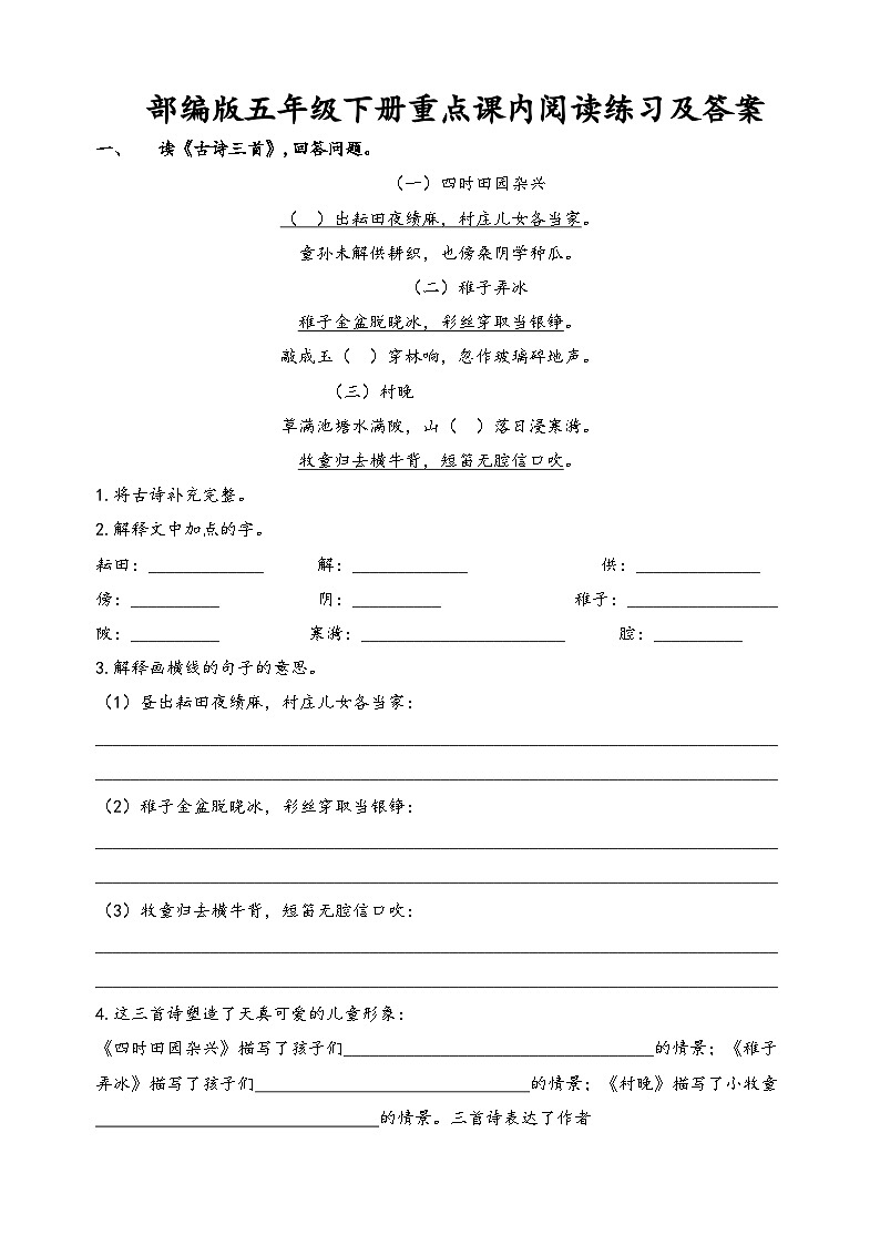 部编版五年级语文下册必考重点课内阅读练习及答案第1页