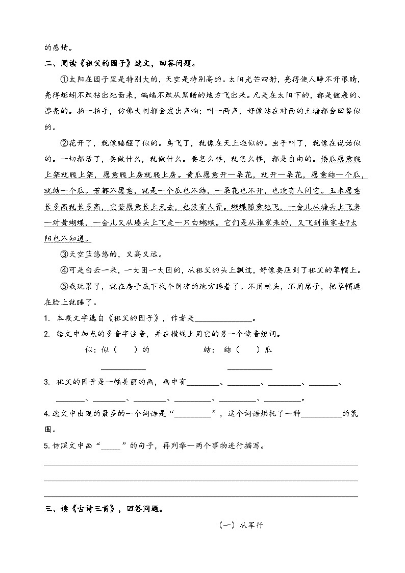 部编版五年级语文下册必考重点课内阅读练习及答案第2页