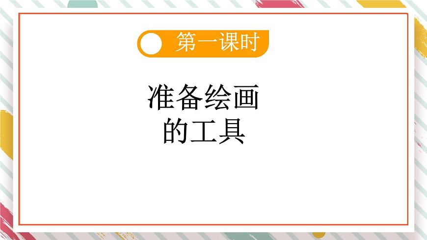 统编版二年级语文下册教学课件《8 彩色的梦》第3页