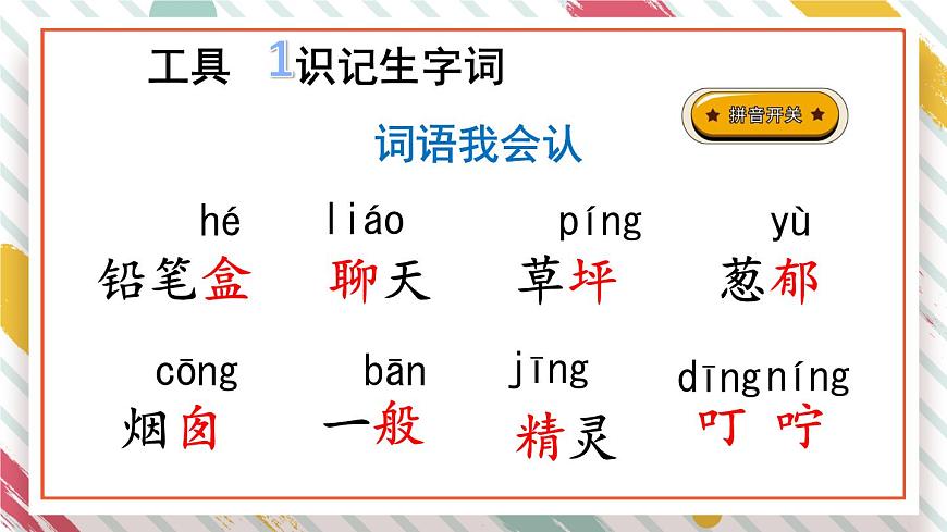 统编版二年级语文下册教学课件《8 彩色的梦》第4页