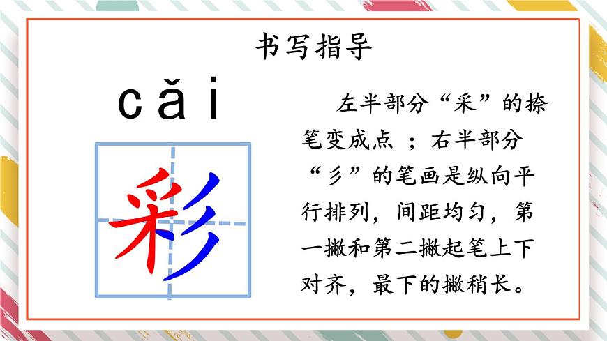统编版二年级语文下册教学课件《8 彩色的梦》第6页