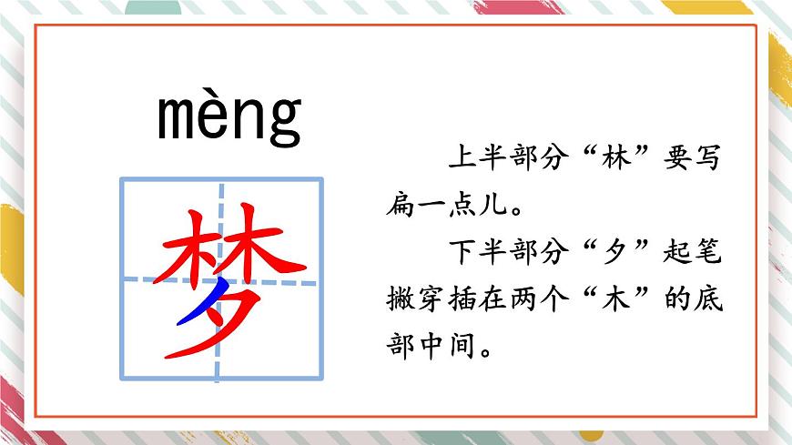 统编版二年级语文下册教学课件《8 彩色的梦》第7页