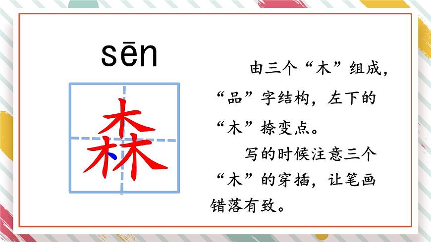 统编版二年级语文下册教学课件《8 彩色的梦》第8页