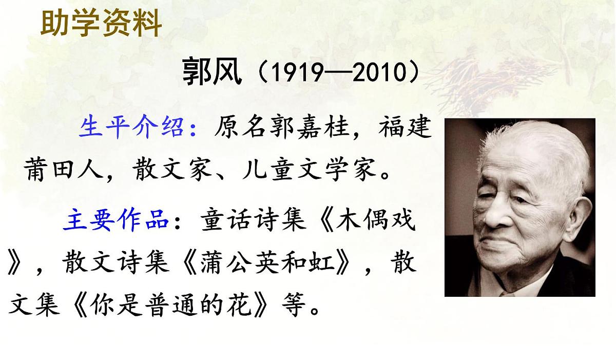 统编版二年级语文下册教学课件《9 枫树上的喜鹊》第4页