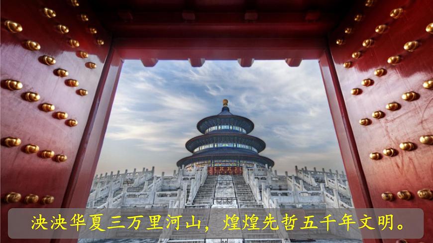 统编版二年级语文下册教学课件《1 神州谣》第2页