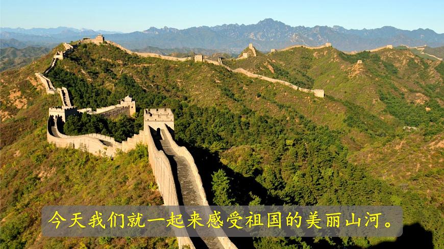 统编版二年级语文下册教学课件《1 神州谣》第3页