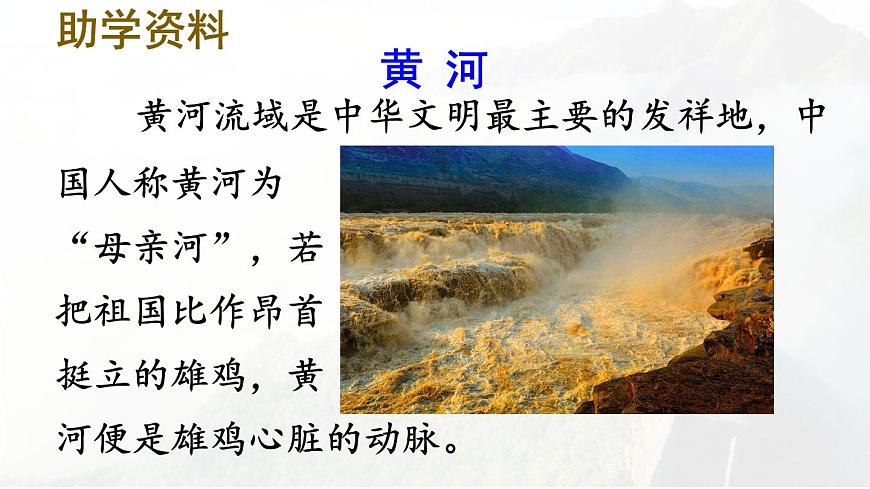 统编版二年级语文下册教学课件《1 神州谣》第4页