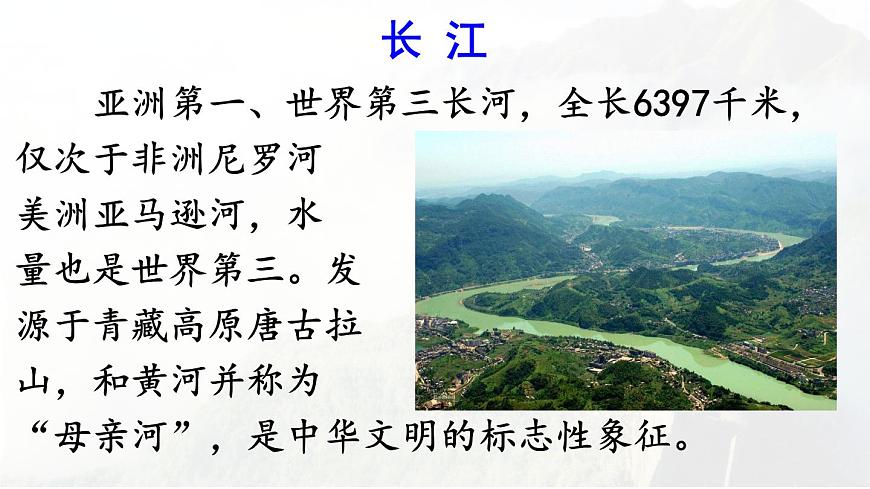 统编版二年级语文下册教学课件《1 神州谣》第5页