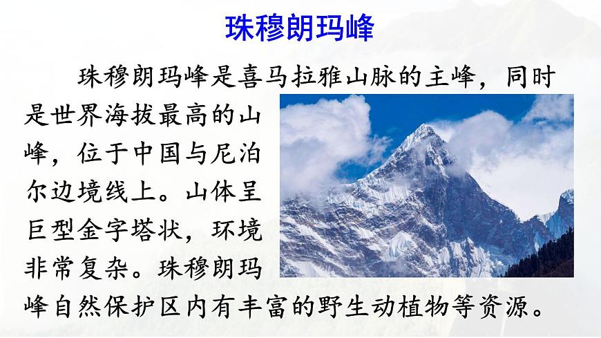 统编版二年级语文下册教学课件《1 神州谣》第6页