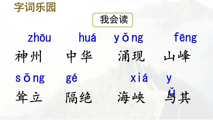 统编版二年级语文下册教学课件《1 神州谣》第7页