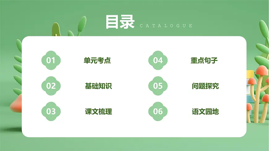 四年级语文下册 期末复习讲练 测 第三单元（课件）2024-2025学年（统编版）第2页