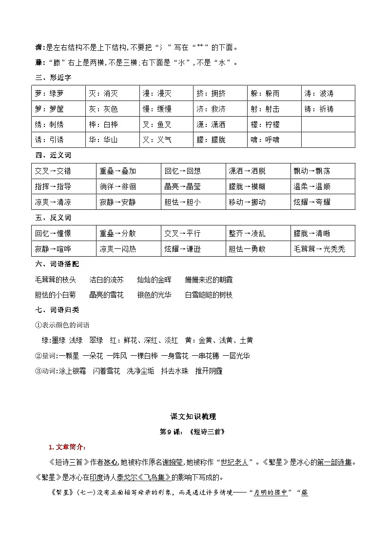四年级语文下册 期末讲练测 第三单元（知识清单+单元检测+全解全释）2024-2025学年 统编版第2页