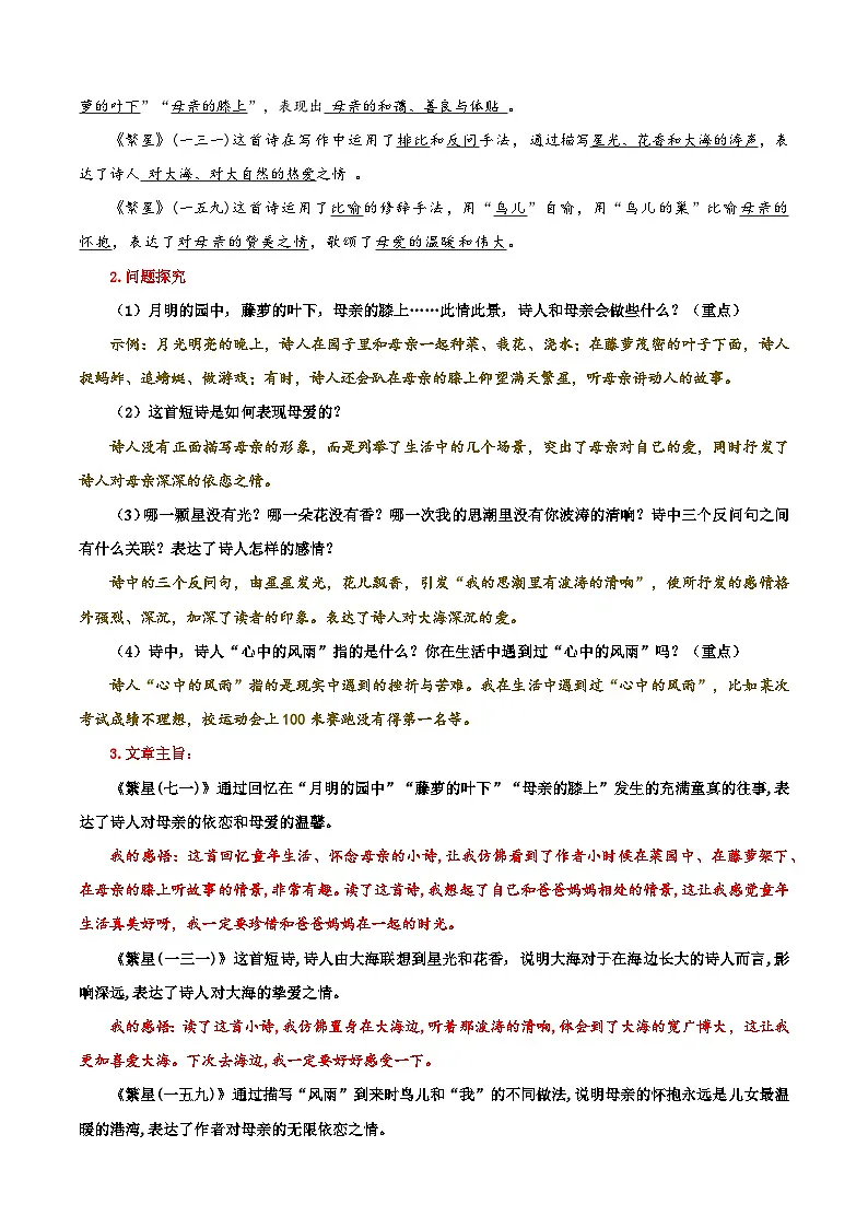 四年级语文下册 期末讲练测 第三单元（知识清单+单元检测+全解全释）2024-2025学年 统编版第3页