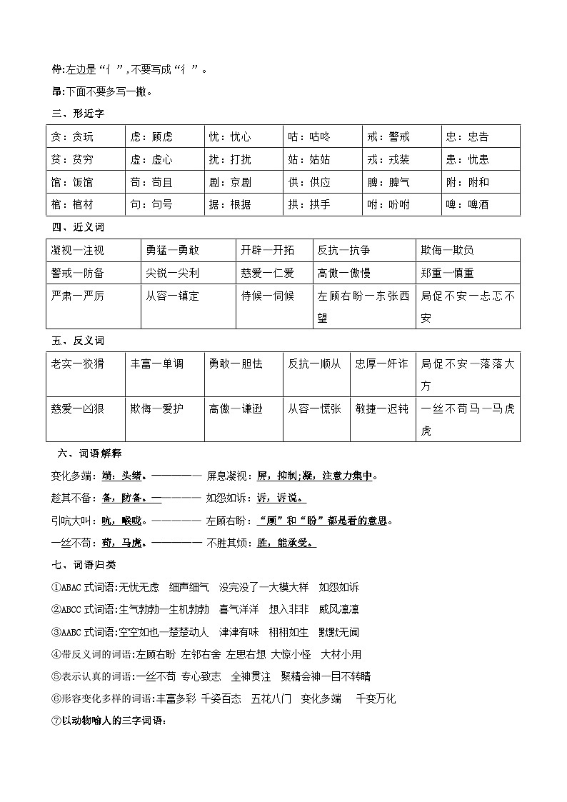 四年级语文下册 期末讲练测 第四单元（知识清单+单元检测+全解全释）2024-2025学年 统编版第2页