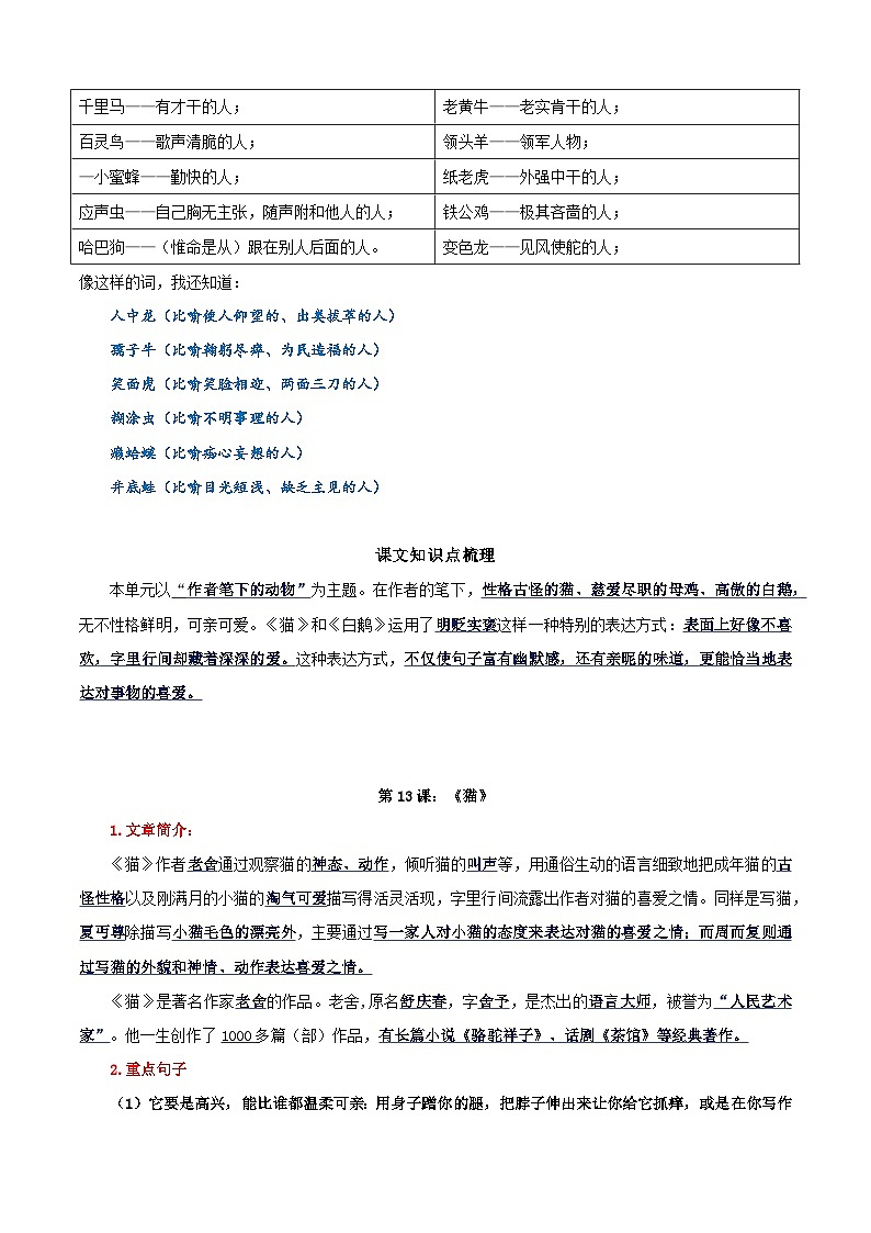 四年级语文下册 期末讲练测 第四单元（知识清单+单元检测+全解全释）2024-2025学年 统编版第3页