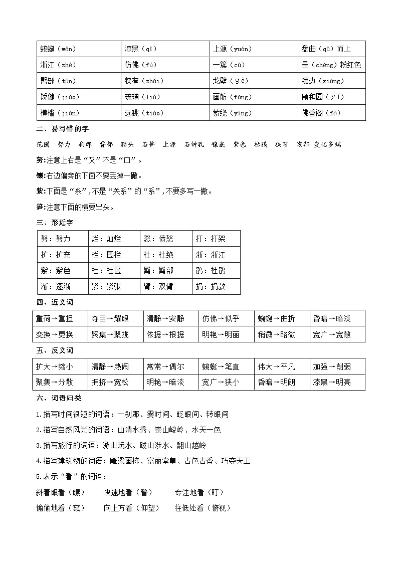 四年级语文下册 期末讲练测 第五单元（知识清单+单元检测+全解全释）2024-2025学年 统编版第2页