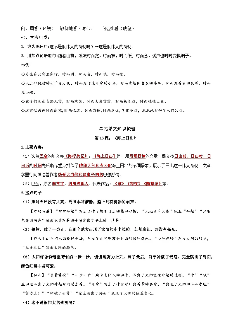 四年级语文下册 期末讲练测 第五单元（知识清单+单元检测+全解全释）2024-2025学年 统编版第3页